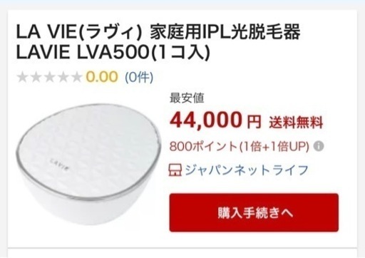 【大幅値下げしました】家庭用脱毛器　LAVIE LVA500