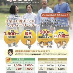 【10/8と10/30限定！若葉区で7:30～13:00まで見守りとおむつ交換と簡単調理♪】 - 千葉市