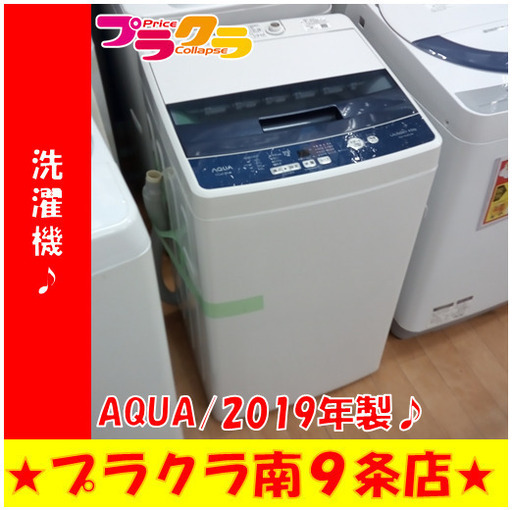 G5818　分解清掃済み　洗濯機　AQUA　AQW-BK45G　4.5㎏　2019年製　安心の半年保証　カード利用可能　洗濯機　生活家電　プラクラ南9条店　札幌