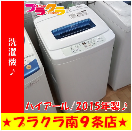 G5819　分解清掃済み　洗濯機　ハイアール　JW-K42K　4.2㎏　2015年製　安心の３ヶ月保証　カード利用可能　洗濯機　生活家電　プラクラ南9条店　札幌