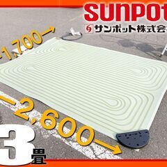 サンポット純正◆ 床暖 3畳 ソフトパネル 長方形■FHP-S6...