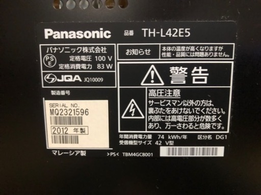 値下げしました】Panasonic スマートビエラ 42V型 液晶カラーテレビ