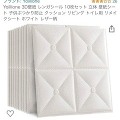 【ネット決済・配送可】170 未使用　Yoillione 3D壁...