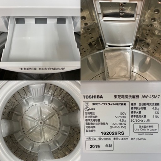 I403 ★ TOSHIBA 洗濯機 （4.5㎏）★ 2019年製 ⭐動作確認済⭐クリーニング済