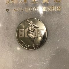 【売約済み】王貞治　読売巨人軍　ホームラン800号達成記念メダル