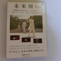 未来図パート1　値下げしました。