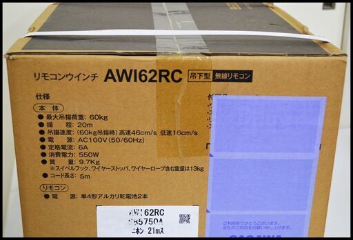 未開封 京セラ リモコンウインチ AWI62RC 最大吊揚荷重 60kg 未開封 京セラ リモコンウインチ AWI62RC 最大吊揚荷重 60kg
