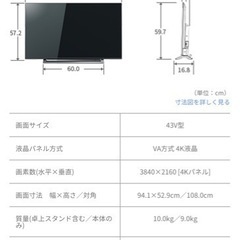 [東芝REGZA]テレビ43V 2020年10月¥59,500で購入