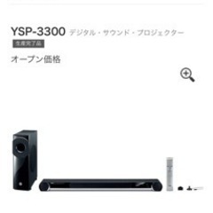 YAMAHA YSP-3300 サウンドバー