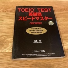 ※キャンセル待ち※TOEIC TEST 英単語スピードマスター