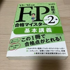 FP2級