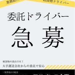 業務拡大の為急募！