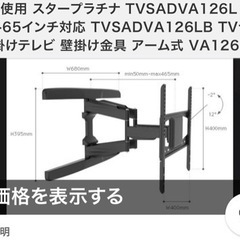 テレビ壁掛金具