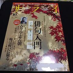 サライ　俳句入門　落語CD付き