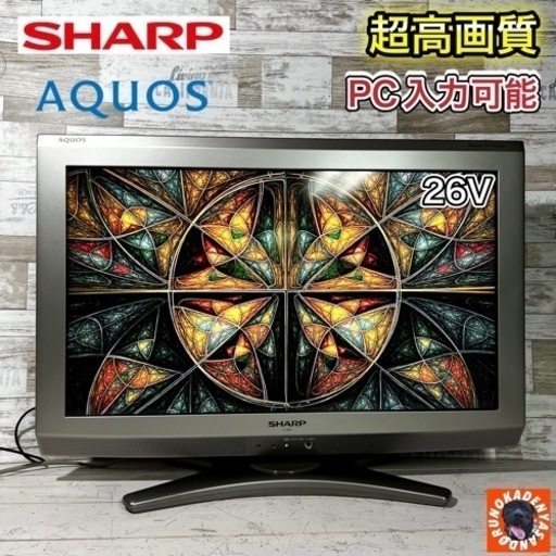 【すぐ見れる‼️】SHARP AQUOS 液晶テレビ 26型✨ PC入力可能⭕️ 配送無料