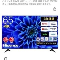【引取りor着払い】Hisense65Vテレビ  ほぼ未使用
