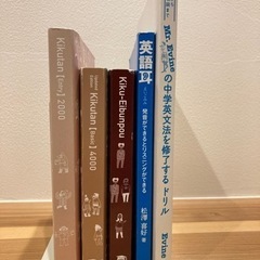 【ネット決済】英語　単語帳　キクタンなど