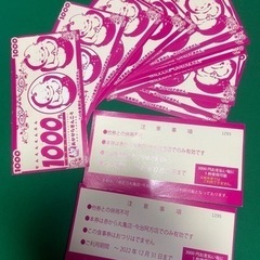 赤からの１００0円引き券です