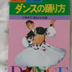 ダンスの本