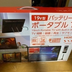 テレビ　19V型　ポータブル　数回使用（お譲り先決定しました）