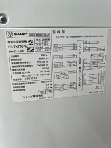 乾燥機付きシャープ洗濯機5.5キロ2018大阪市内配達設置無料保証有り