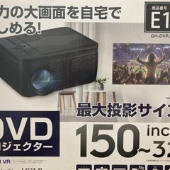 プロジェクター　DVDプレーヤー付