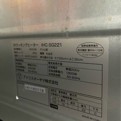 アイリスオーヤマ　IHクッキングヒーター　IHC-SG221