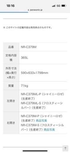 Panasonic365L冷蔵庫