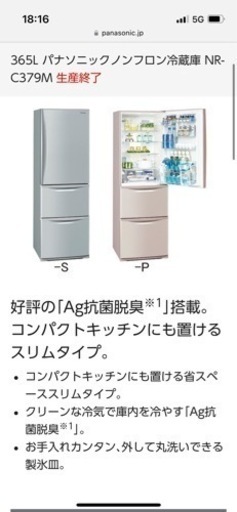 Panasonic365L冷蔵庫