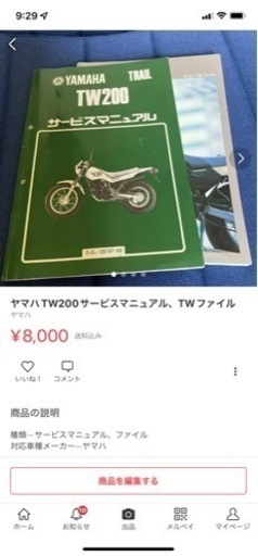 TW200(2JL) サービスマニュアル オファー TW200 初期型 2JL サービス