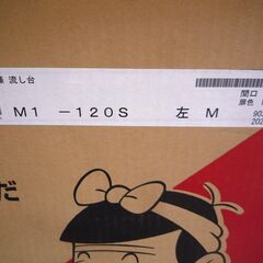 ☆マイセット MYSET M1-120S 流し台 ベーシックタイプ M1型◆ベーシックかつ耐久性の高いMYシリーズ