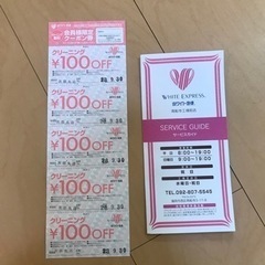 クリーニング割引券 500円分