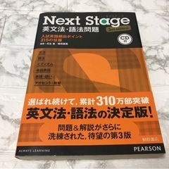 Next Stage 英文法・語法問題 (3rd edition...