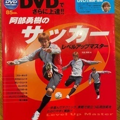 【1冊100円】サッカーの本