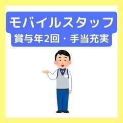 業界未経験可◎店長候補【モバイルショップスタッフ】賞与年2回★年...