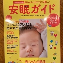 【1冊100円】赤ちゃん安眠ガイド、育児漫画
