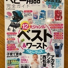 【1冊100円】ベビー用品完全ガイド