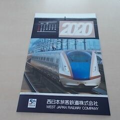 JR西日本　2020年　カレンダー 非売品