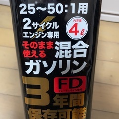 値下げ！　混合ガソリン4ℓ缶　新品未開封　22年6月製　2サイクル用