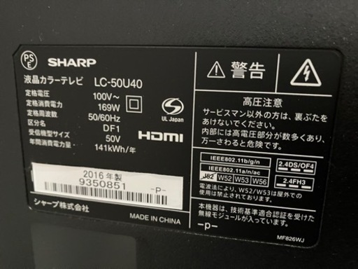 SHARP 液晶テレビ  2016年製