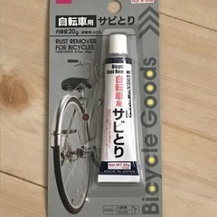 （お取引き決定）自転車用サビとり