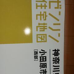 本、地図ゼンリンの小田原明細地図