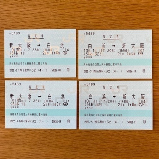 チケット サイコロきっぷ 白浜 往復 2名 指定券 9/30〜10/1
