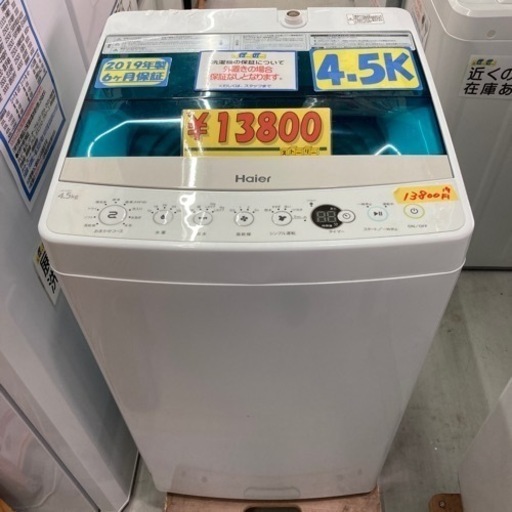 洗濯機　ハイアール 4.5k  2019年製　6ヶ月保証　クリーニング済み【管理番号81909】