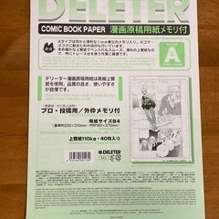 DERETER 漫画原稿用紙　未使用品　一つ100円