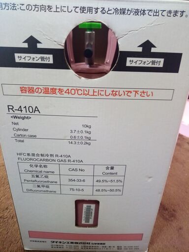 DAIKIN R-410A 疑似共沸混合冷媒 フロンガス