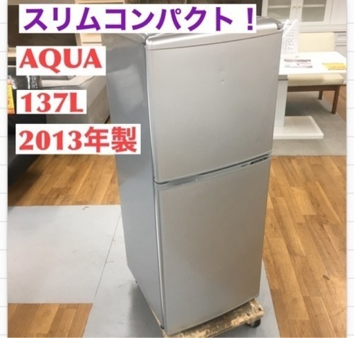 S026 AQUA 137L 2ドアノンフロン冷蔵庫(右開き) エディオンオリジナル シルバーベーシック AQR-14E9B(SB)⭐動作確認済 ⭐クリーニング済