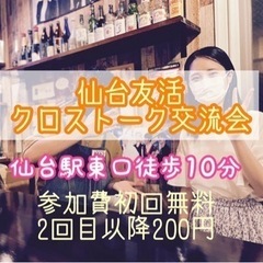 仙台駅東口で土曜の朝に友活⭐︎気軽に話せるカフェ交流会(仙台友活...