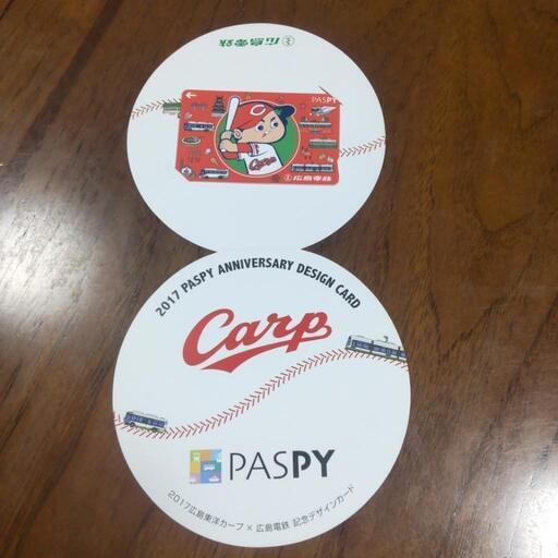 カープパスピー PASPY 2017広島東洋カープ×広島電鉄記念デザインカード