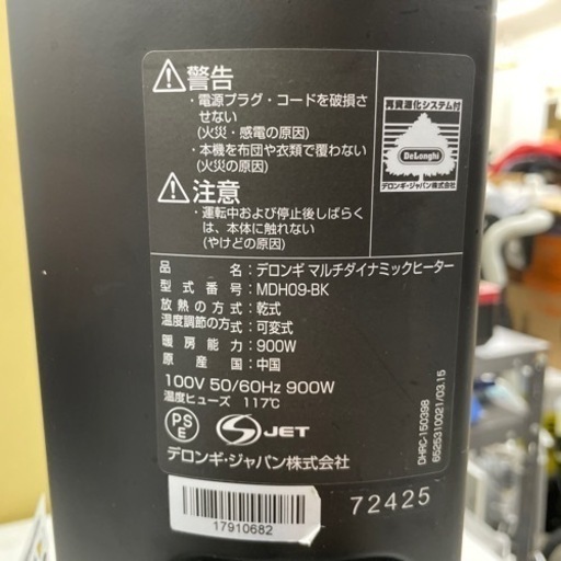 【11日受け渡し予定あり】DeLonghi デロンギ マルチダイナミックヒーター MDH09-BK リモコン蓋なし